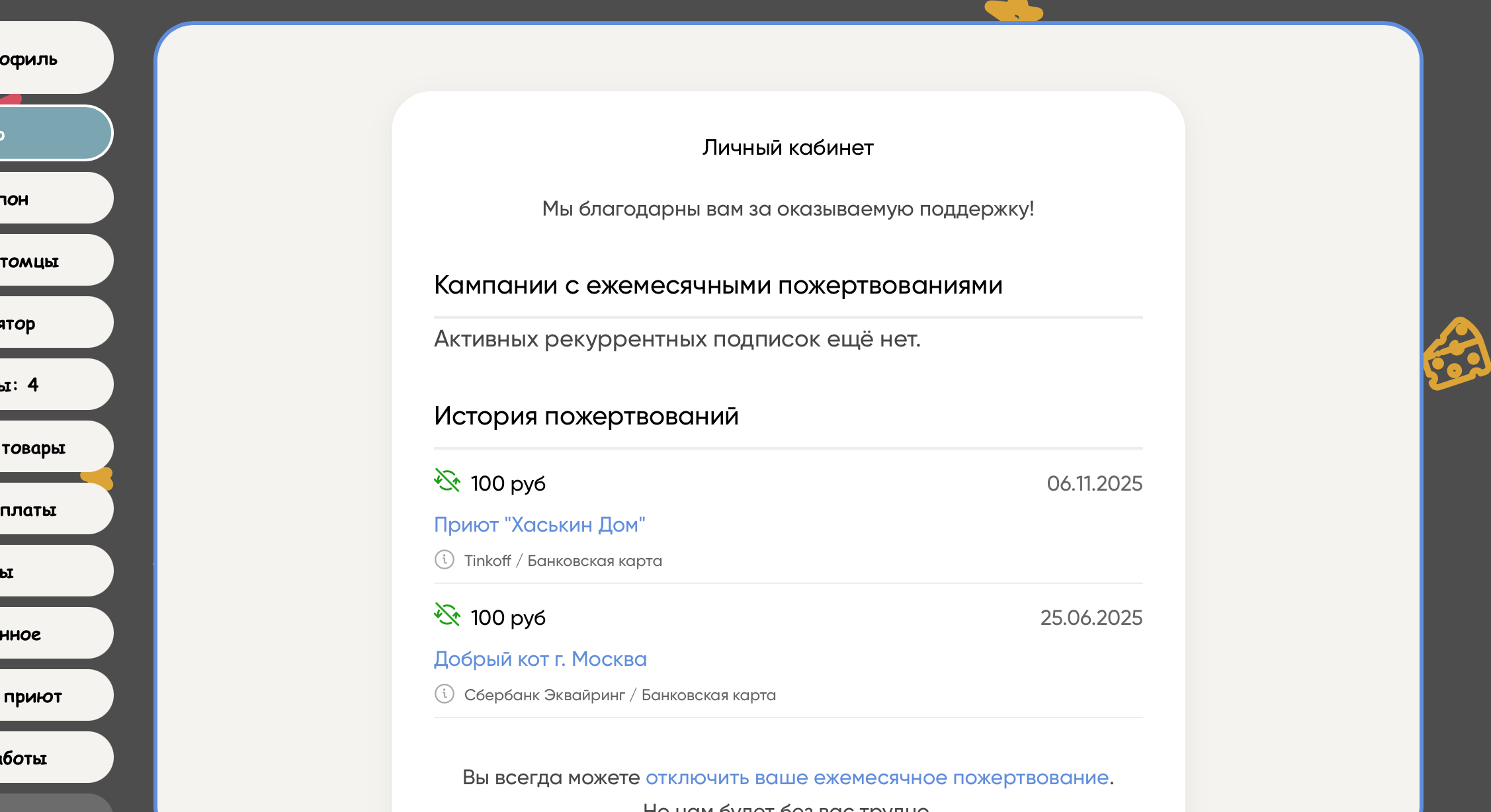 Лейка личный кабинет