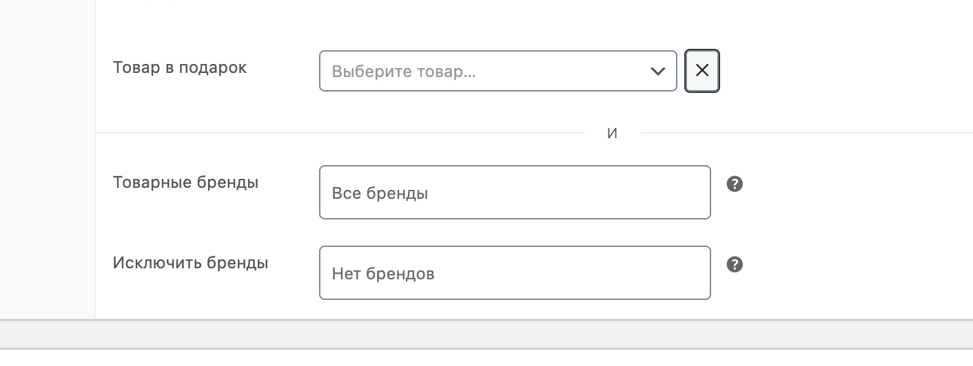 woocommerce товар в подарок