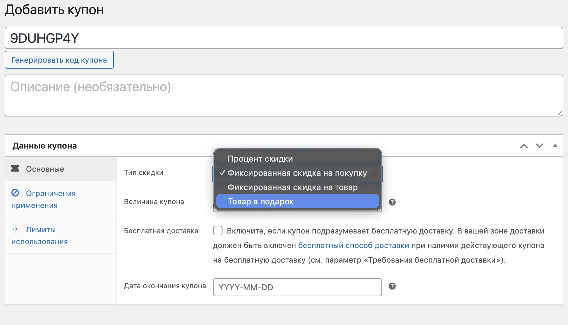 woocommerce товар в подарок