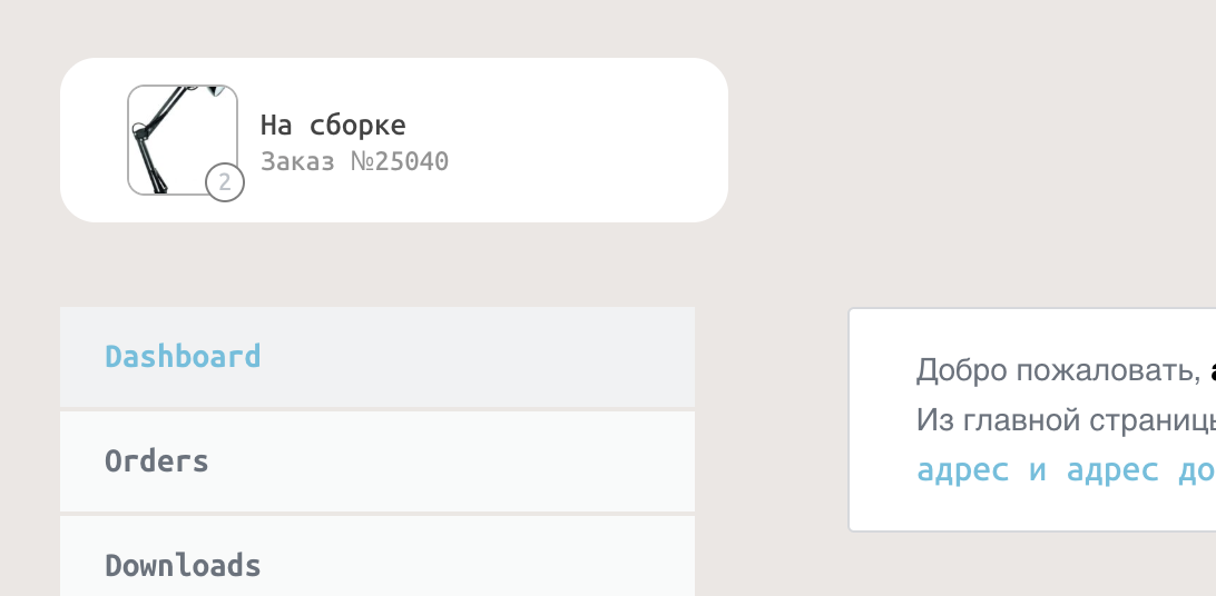 woocommerce заказ на сборке